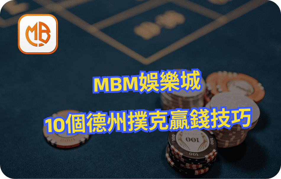 MBM娛樂城